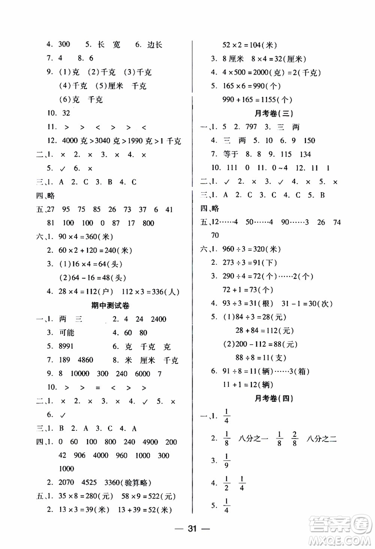 2019秋新課標(biāo)兩導(dǎo)兩練高效學(xué)案小學(xué)數(shù)學(xué)三年級(jí)上冊(cè)鳳凰版參考答案