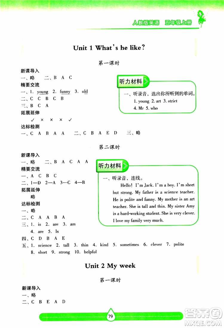 2019秋新課標(biāo)兩導(dǎo)兩練高效學(xué)案小學(xué)英語五年級上冊人教版參考答案