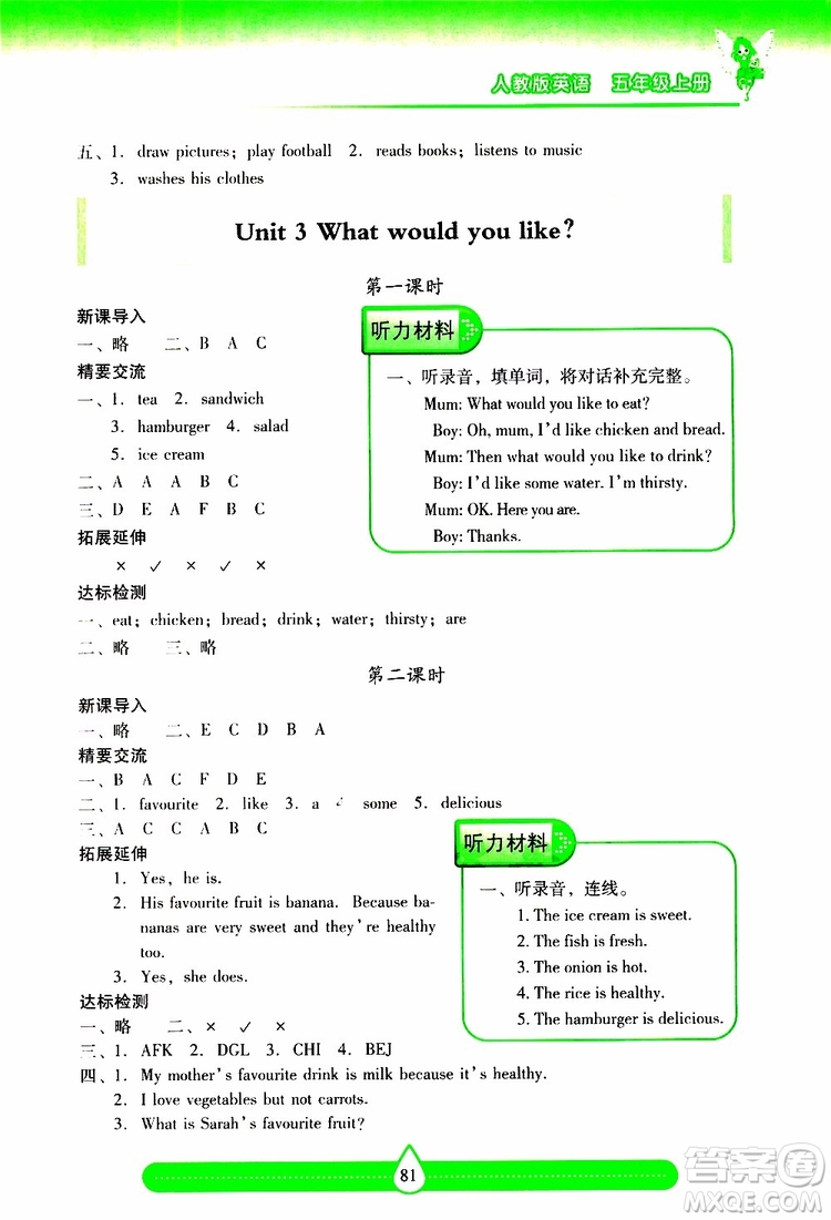 2019秋新課標(biāo)兩導(dǎo)兩練高效學(xué)案小學(xué)英語五年級上冊人教版參考答案