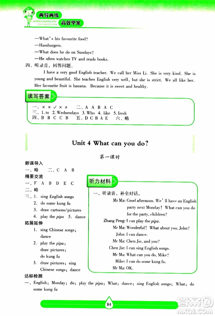 2019秋新課標(biāo)兩導(dǎo)兩練高效學(xué)案小學(xué)英語五年級上冊人教版參考答案