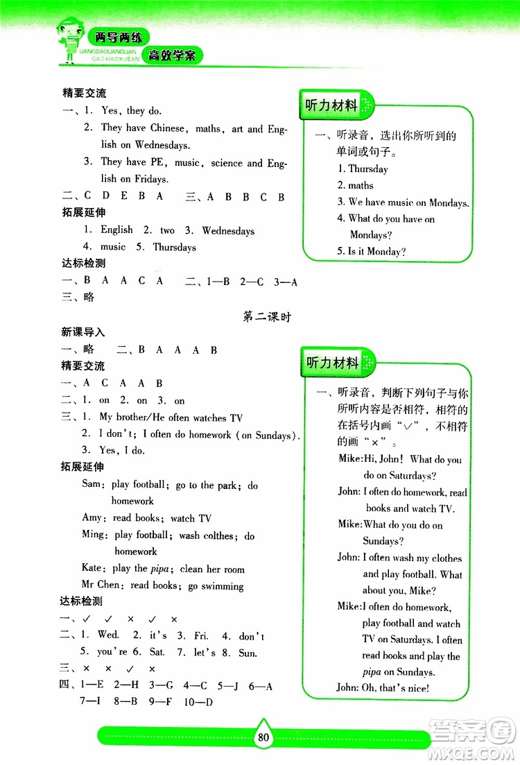 2019秋新課標(biāo)兩導(dǎo)兩練高效學(xué)案小學(xué)英語五年級上冊人教版參考答案