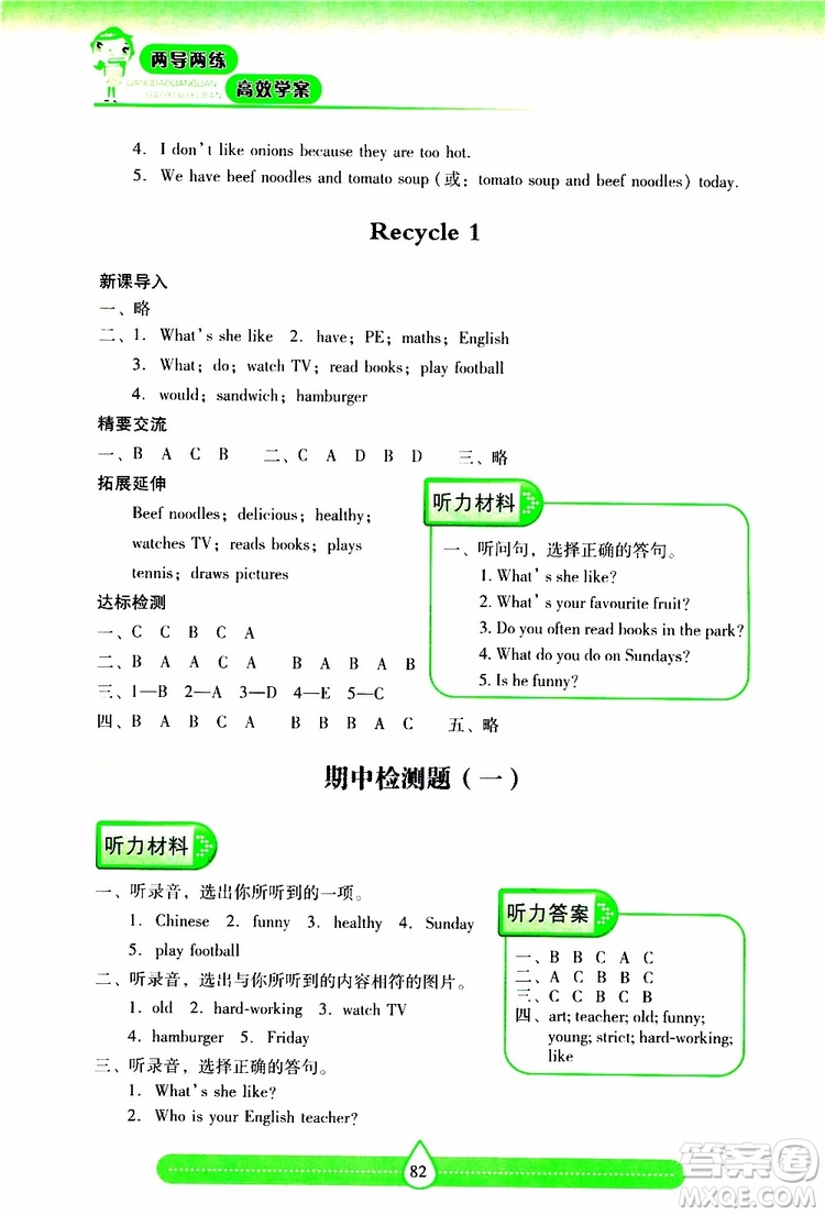 2019秋新課標(biāo)兩導(dǎo)兩練高效學(xué)案小學(xué)英語五年級上冊人教版參考答案