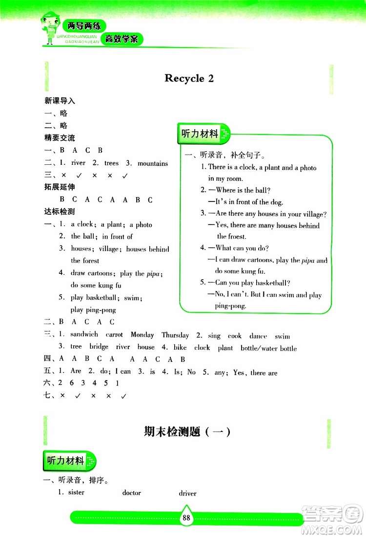 2019秋新課標(biāo)兩導(dǎo)兩練高效學(xué)案小學(xué)英語五年級上冊人教版參考答案