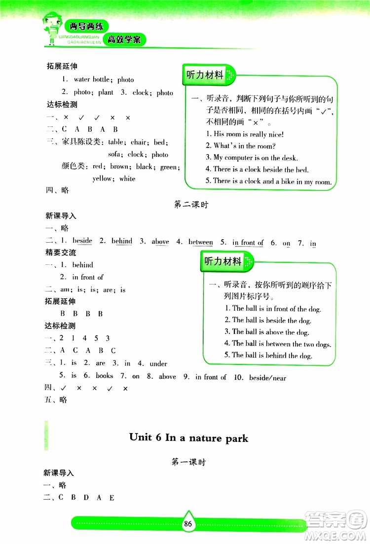 2019秋新課標(biāo)兩導(dǎo)兩練高效學(xué)案小學(xué)英語五年級上冊人教版參考答案