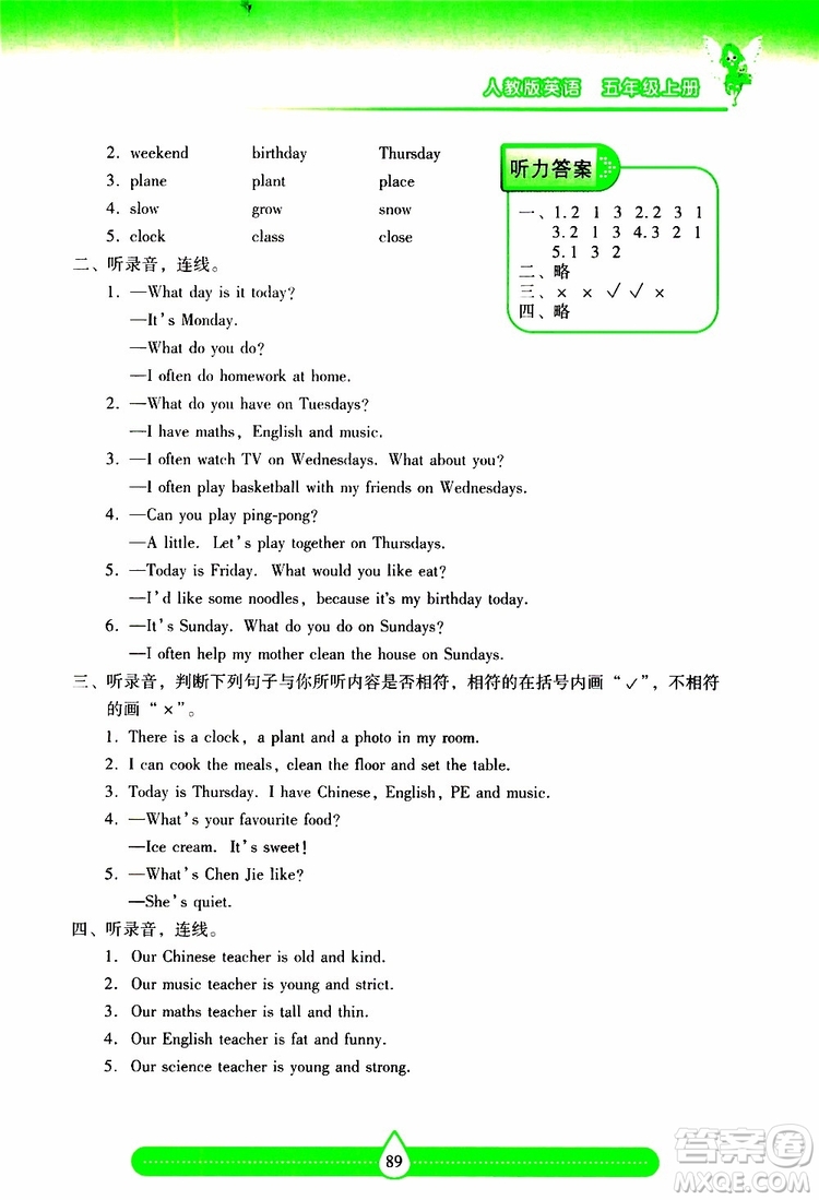 2019秋新課標(biāo)兩導(dǎo)兩練高效學(xué)案小學(xué)英語五年級上冊人教版參考答案