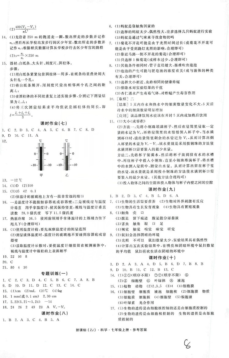 陽(yáng)光出版社2019全品學(xué)練考作業(yè)手冊(cè)7年級(jí)上冊(cè)科學(xué)浙教版答案