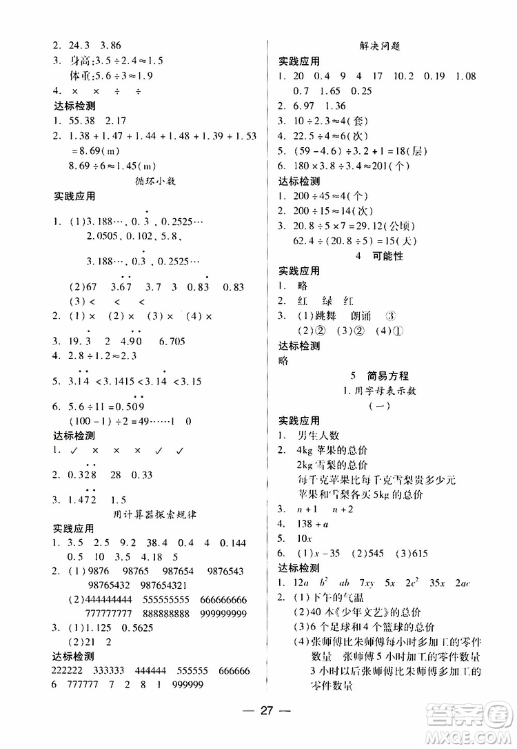 2019秋新課標兩導兩練高效學案小學數(shù)學五年級上冊人教版參考答案