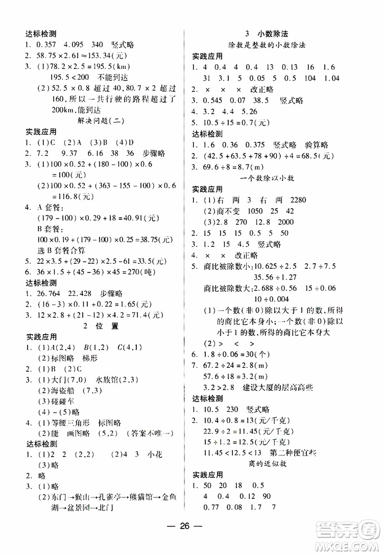 2019秋新課標兩導兩練高效學案小學數(shù)學五年級上冊人教版參考答案