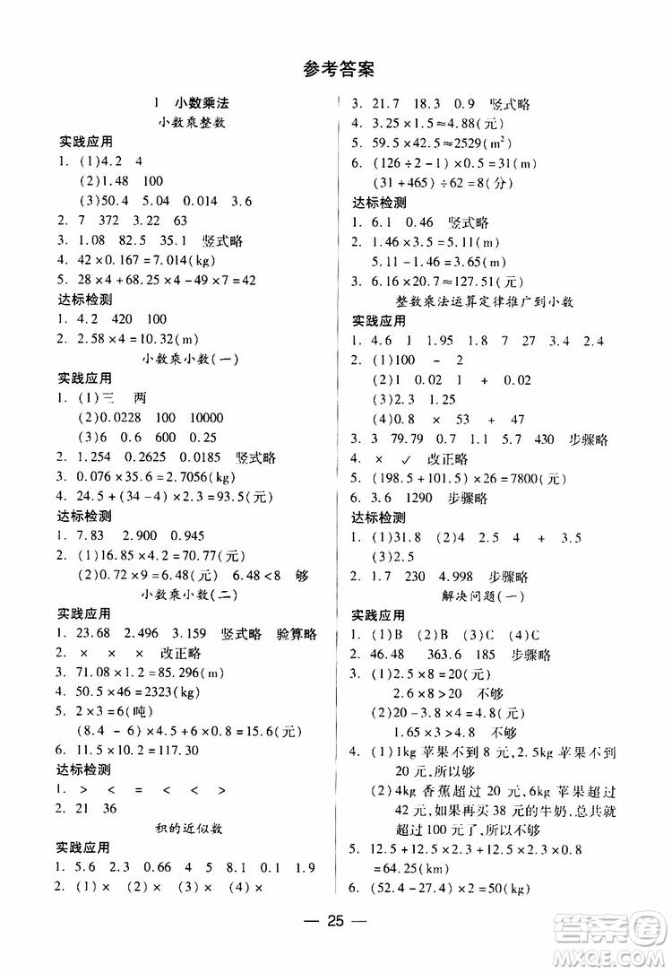 2019秋新課標兩導兩練高效學案小學數(shù)學五年級上冊人教版參考答案