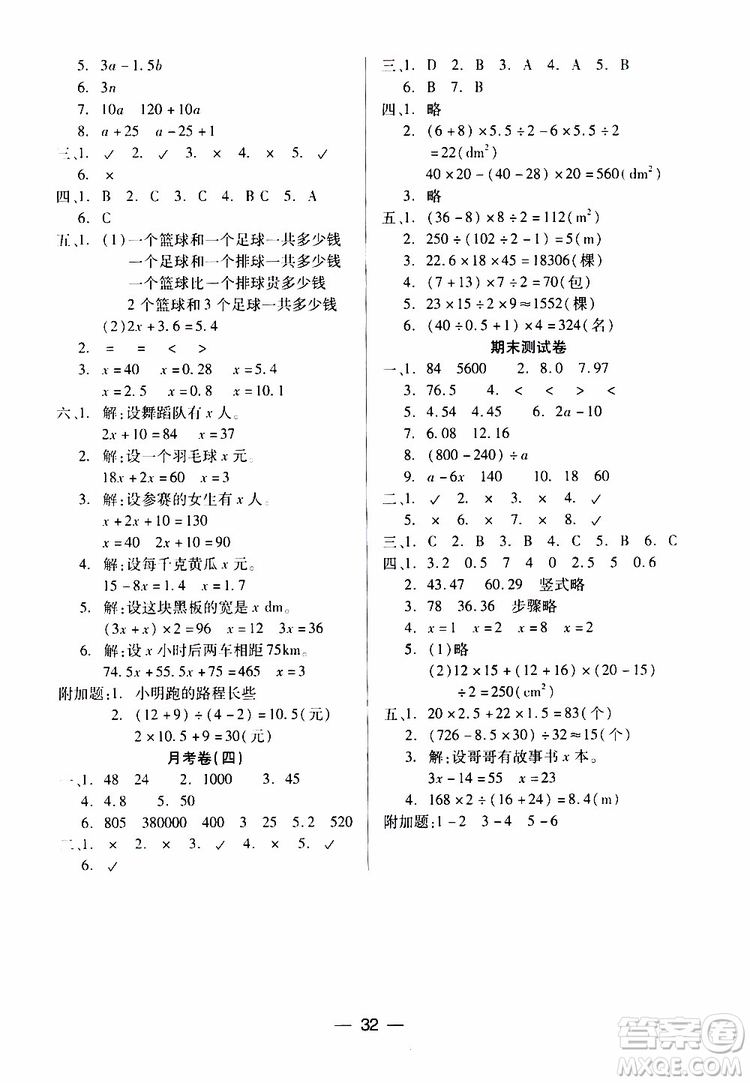 2019秋新課標兩導兩練高效學案小學數(shù)學五年級上冊人教版參考答案