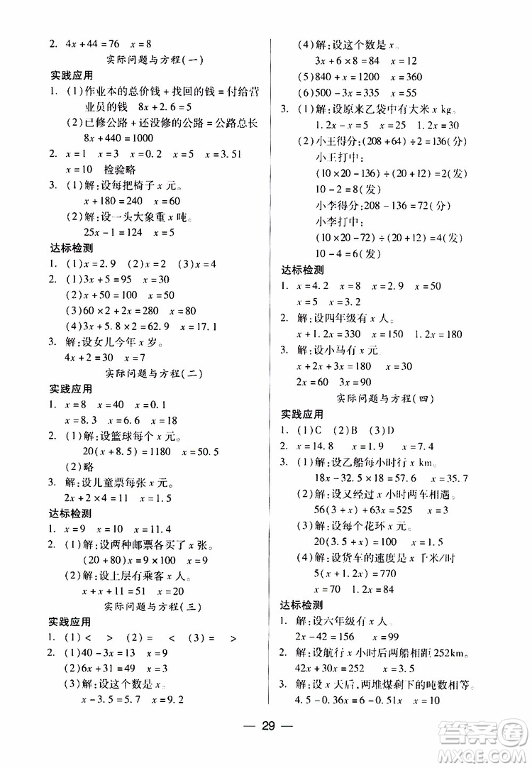 2019秋新課標兩導兩練高效學案小學數(shù)學五年級上冊人教版參考答案