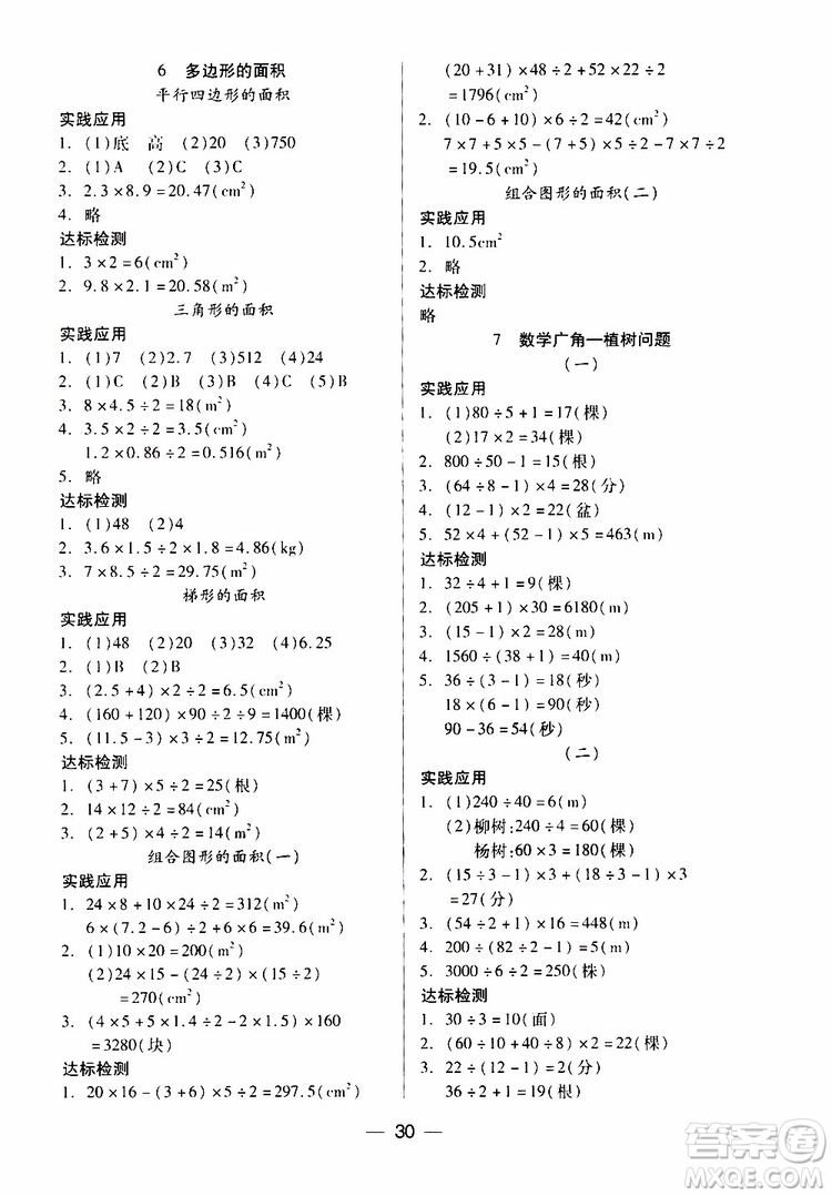 2019秋新課標兩導兩練高效學案小學數(shù)學五年級上冊人教版參考答案