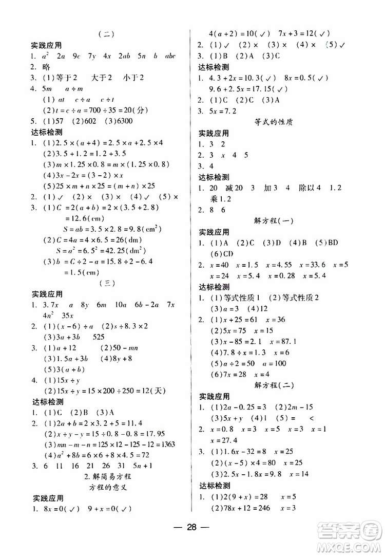 2019秋新課標兩導兩練高效學案小學數(shù)學五年級上冊人教版參考答案