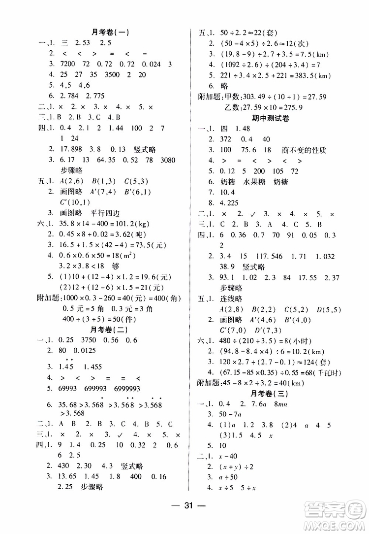 2019秋新課標兩導兩練高效學案小學數(shù)學五年級上冊人教版參考答案