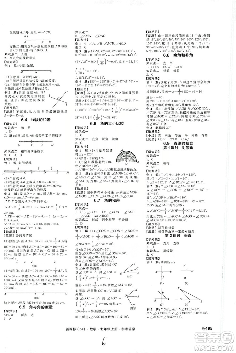 陽(yáng)光出版社2019全品學(xué)練考學(xué)習(xí)手冊(cè)7年級(jí)數(shù)學(xué)上冊(cè)浙教版答案