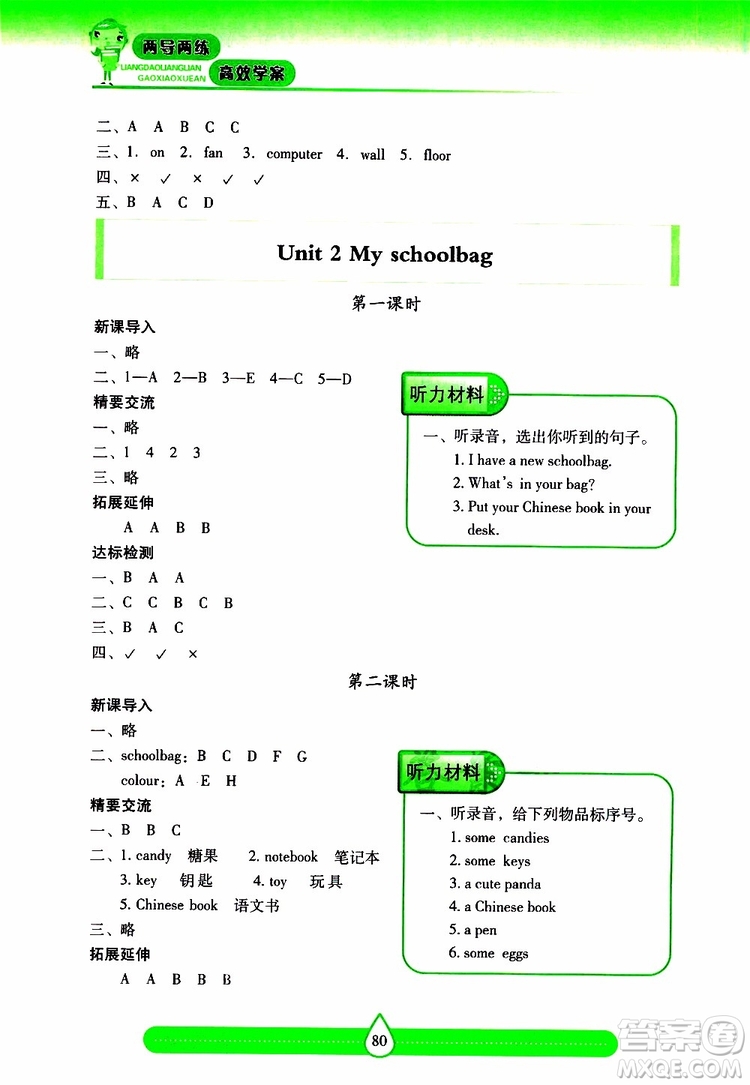 2019秋新課標(biāo)兩導(dǎo)兩練高效學(xué)案小學(xué)英語(yǔ)四年級(jí)上冊(cè)人教版參考答案