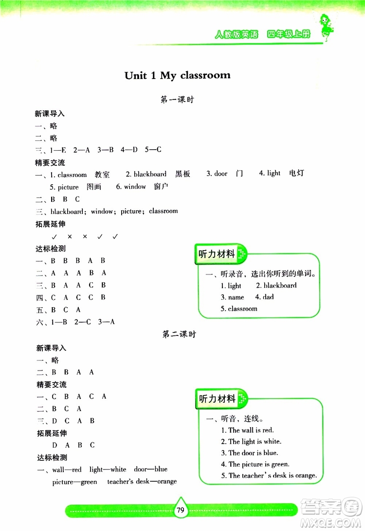 2019秋新課標(biāo)兩導(dǎo)兩練高效學(xué)案小學(xué)英語(yǔ)四年級(jí)上冊(cè)人教版參考答案