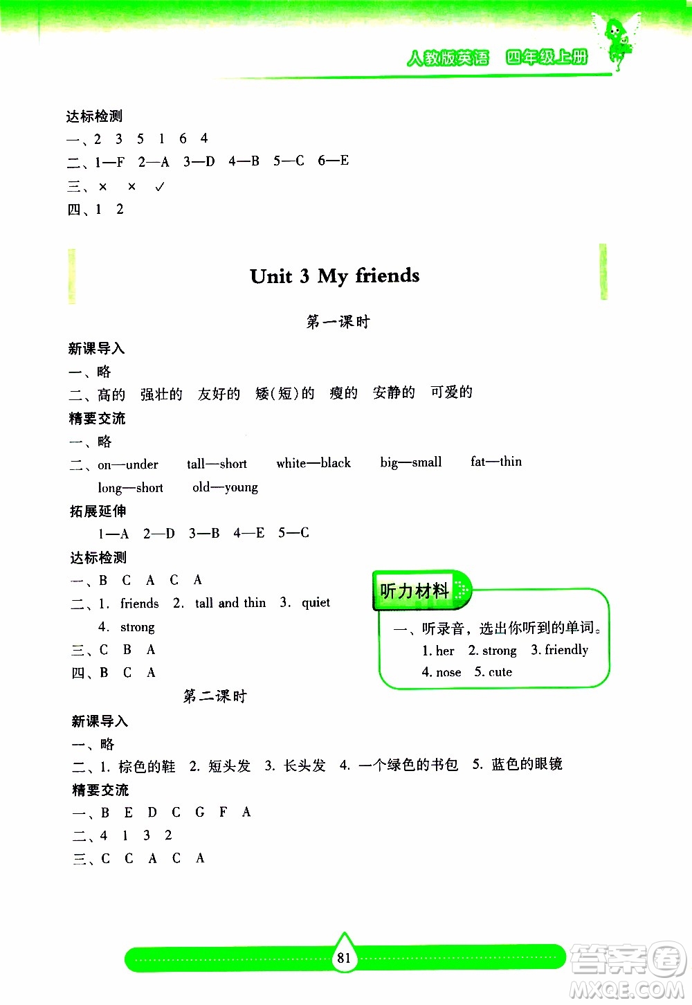 2019秋新課標(biāo)兩導(dǎo)兩練高效學(xué)案小學(xué)英語(yǔ)四年級(jí)上冊(cè)人教版參考答案