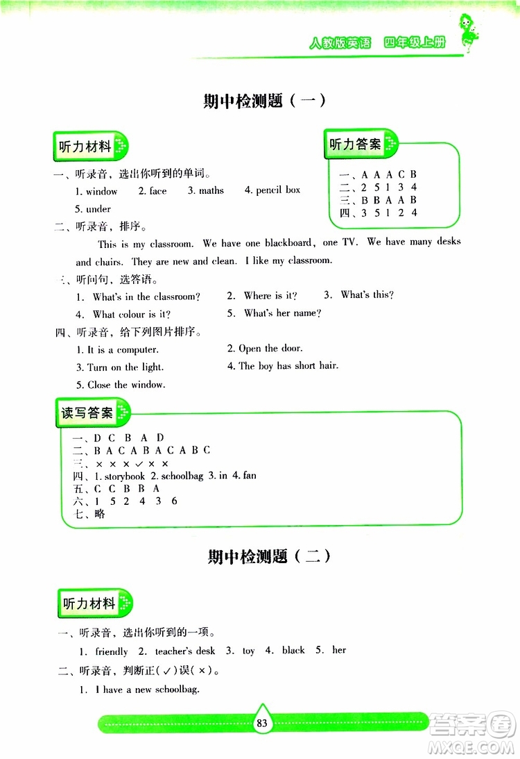 2019秋新課標(biāo)兩導(dǎo)兩練高效學(xué)案小學(xué)英語(yǔ)四年級(jí)上冊(cè)人教版參考答案