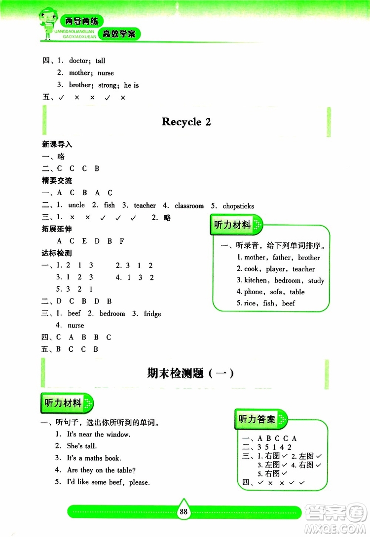 2019秋新課標(biāo)兩導(dǎo)兩練高效學(xué)案小學(xué)英語(yǔ)四年級(jí)上冊(cè)人教版參考答案