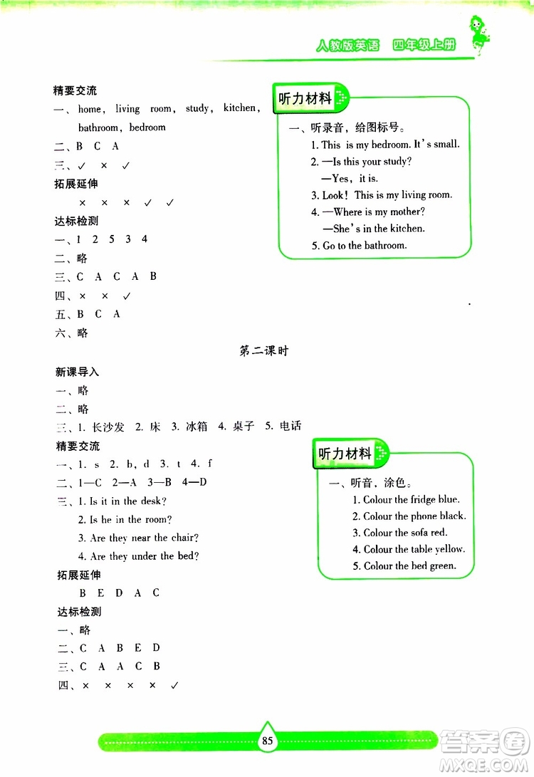 2019秋新課標(biāo)兩導(dǎo)兩練高效學(xué)案小學(xué)英語(yǔ)四年級(jí)上冊(cè)人教版參考答案