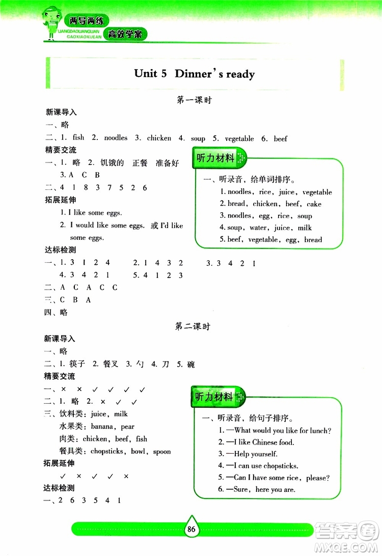 2019秋新課標(biāo)兩導(dǎo)兩練高效學(xué)案小學(xué)英語(yǔ)四年級(jí)上冊(cè)人教版參考答案