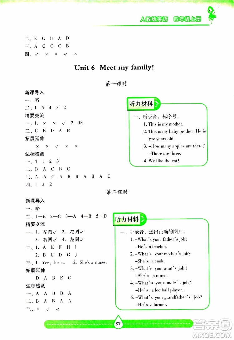 2019秋新課標(biāo)兩導(dǎo)兩練高效學(xué)案小學(xué)英語(yǔ)四年級(jí)上冊(cè)人教版參考答案