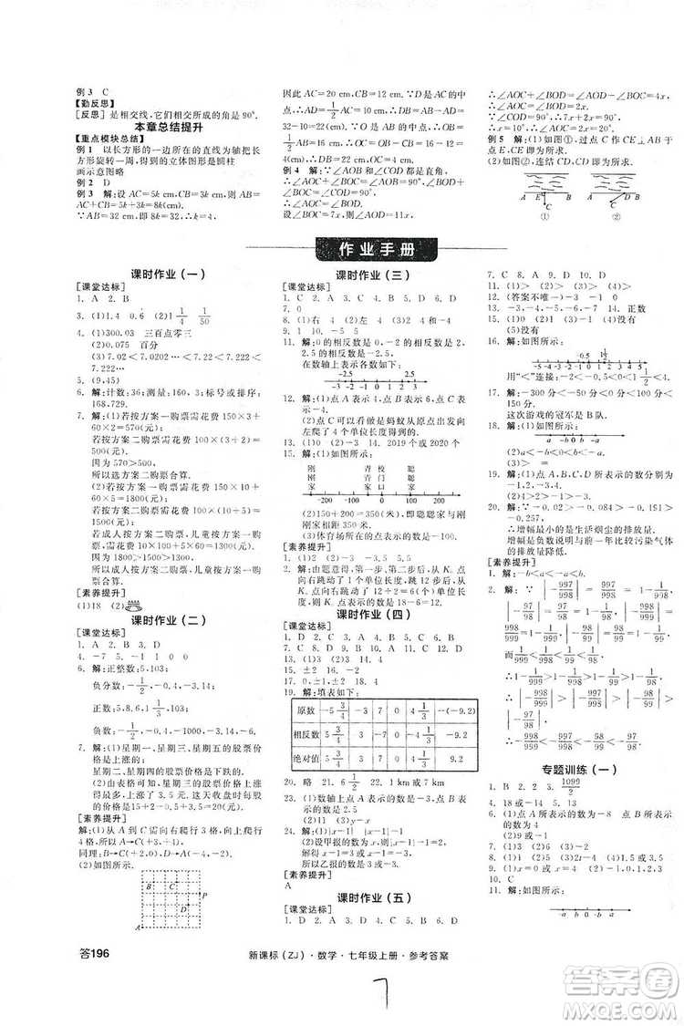 陽光出版社2019全品學(xué)練考作業(yè)手冊(cè)7年級(jí)上冊(cè)數(shù)學(xué)浙教版答案