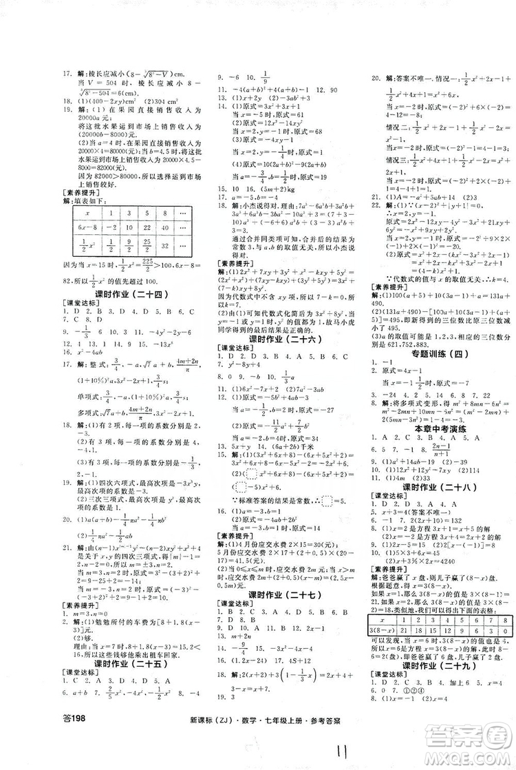 陽光出版社2019全品學(xué)練考作業(yè)手冊(cè)7年級(jí)上冊(cè)數(shù)學(xué)浙教版答案