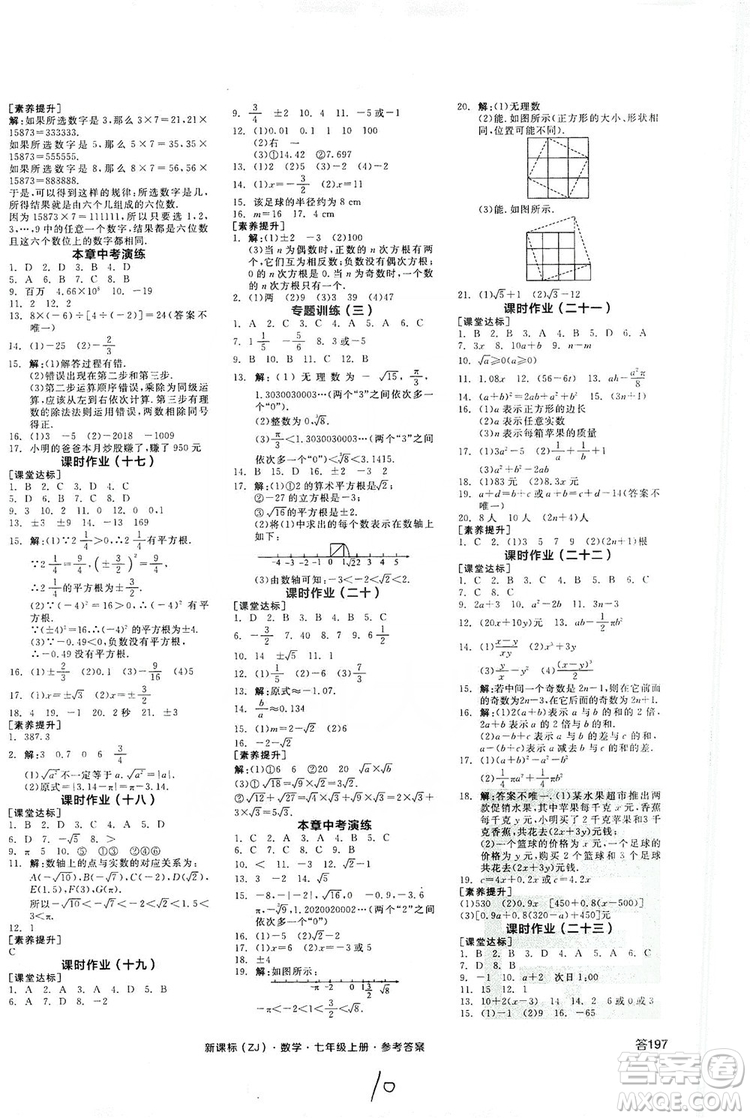 陽光出版社2019全品學(xué)練考作業(yè)手冊(cè)7年級(jí)上冊(cè)數(shù)學(xué)浙教版答案