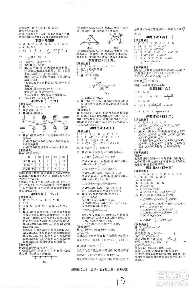 陽光出版社2019全品學(xué)練考作業(yè)手冊(cè)7年級(jí)上冊(cè)數(shù)學(xué)浙教版答案