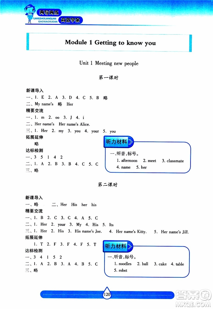 2019秋新課標(biāo)兩導(dǎo)兩練高效學(xué)案小學(xué)英語(yǔ)四年級(jí)上冊(cè)上教版參考答案