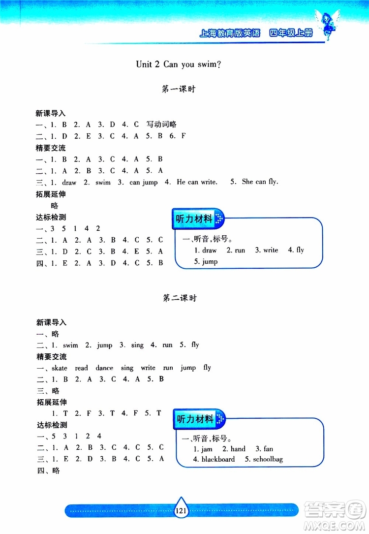 2019秋新課標(biāo)兩導(dǎo)兩練高效學(xué)案小學(xué)英語(yǔ)四年級(jí)上冊(cè)上教版參考答案