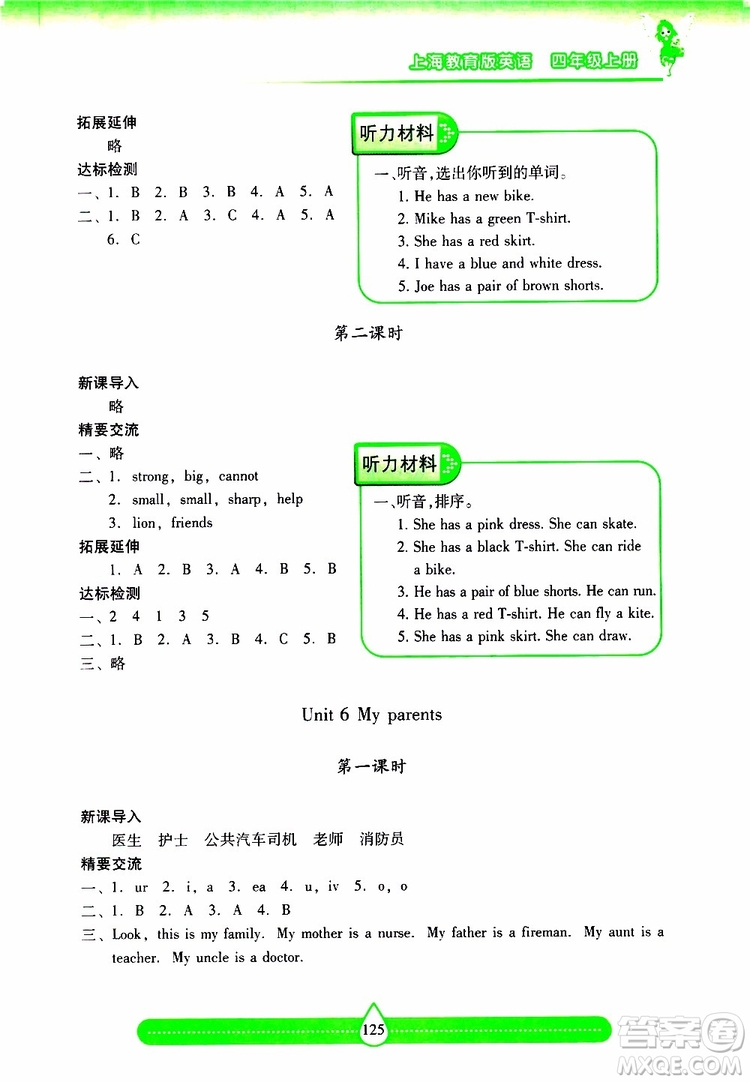 2019秋新課標(biāo)兩導(dǎo)兩練高效學(xué)案小學(xué)英語(yǔ)四年級(jí)上冊(cè)上教版參考答案