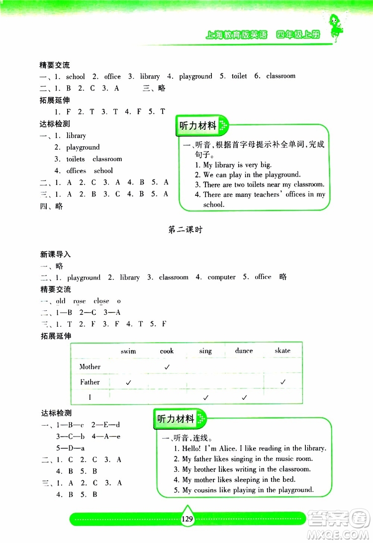 2019秋新課標(biāo)兩導(dǎo)兩練高效學(xué)案小學(xué)英語(yǔ)四年級(jí)上冊(cè)上教版參考答案