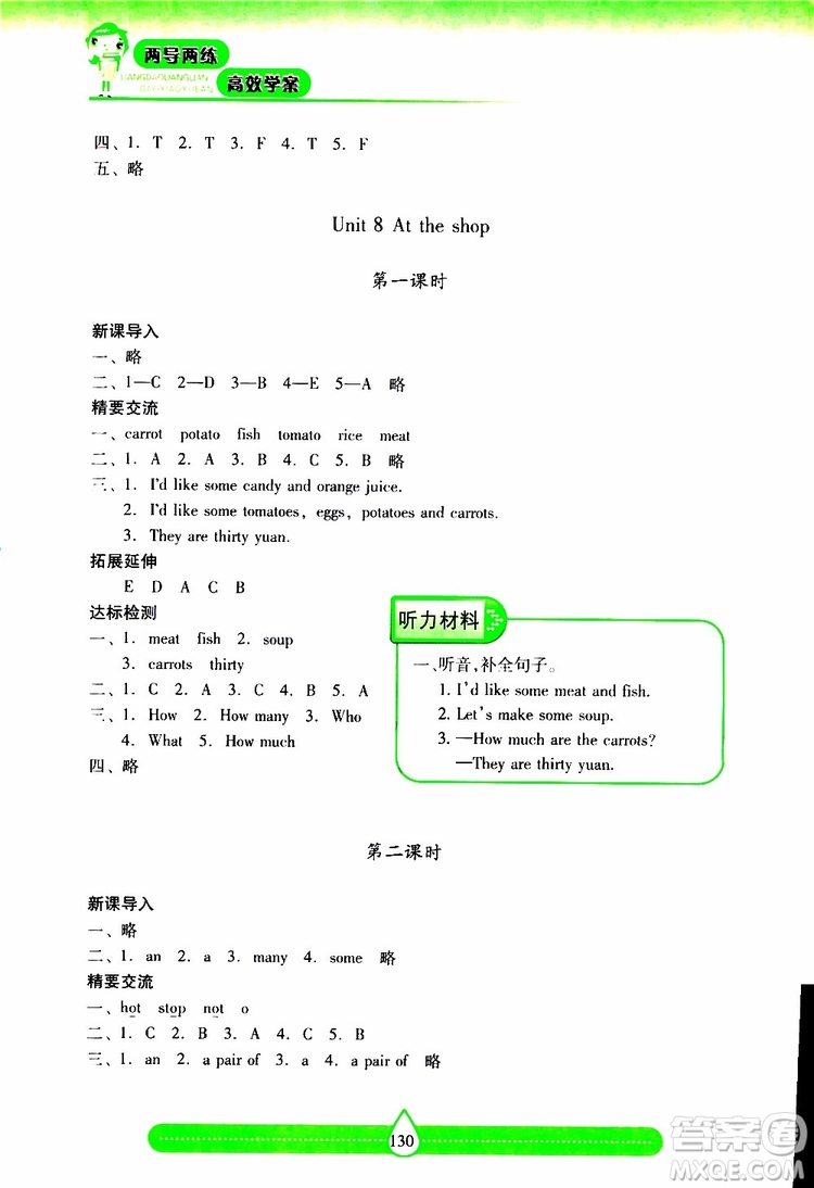 2019秋新課標(biāo)兩導(dǎo)兩練高效學(xué)案小學(xué)英語(yǔ)四年級(jí)上冊(cè)上教版參考答案