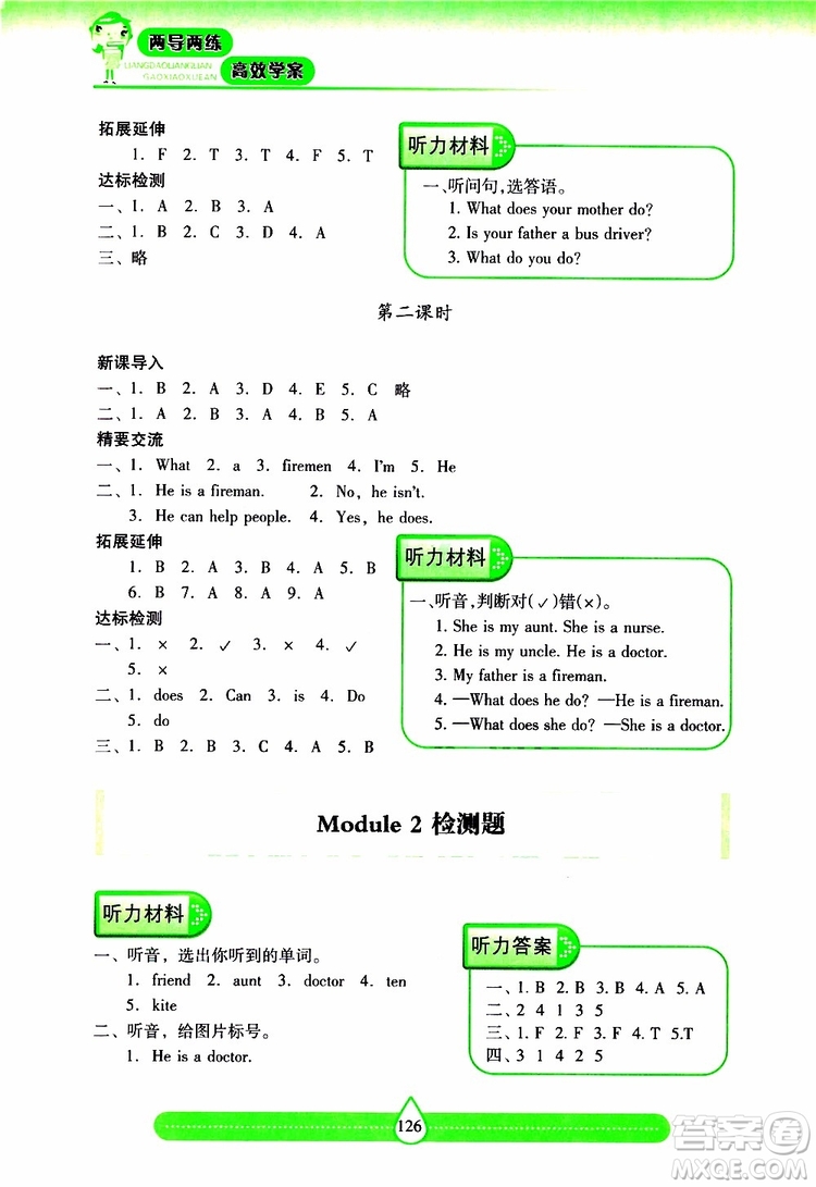 2019秋新課標(biāo)兩導(dǎo)兩練高效學(xué)案小學(xué)英語(yǔ)四年級(jí)上冊(cè)上教版參考答案