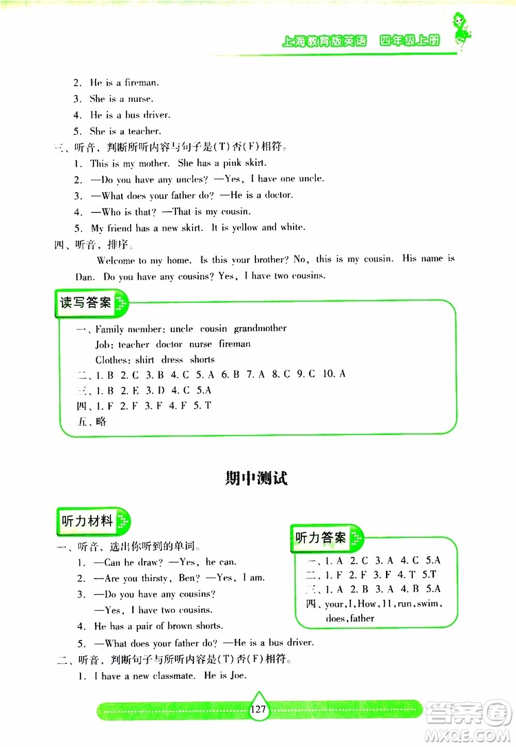 2019秋新課標(biāo)兩導(dǎo)兩練高效學(xué)案小學(xué)英語(yǔ)四年級(jí)上冊(cè)上教版參考答案