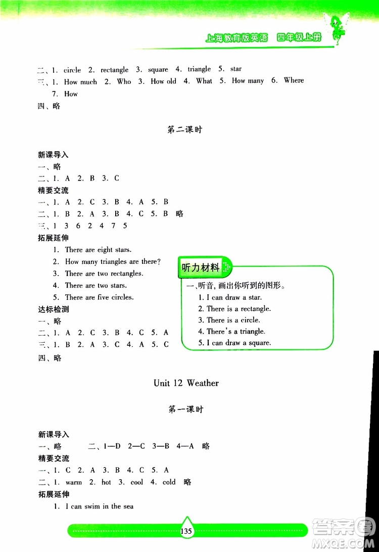 2019秋新課標(biāo)兩導(dǎo)兩練高效學(xué)案小學(xué)英語(yǔ)四年級(jí)上冊(cè)上教版參考答案