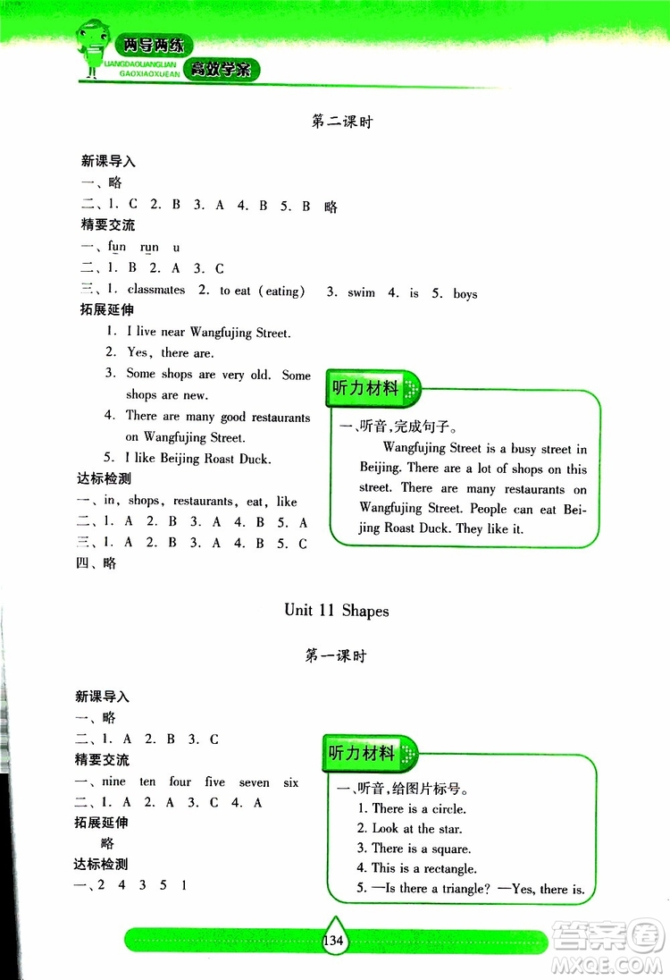 2019秋新課標(biāo)兩導(dǎo)兩練高效學(xué)案小學(xué)英語(yǔ)四年級(jí)上冊(cè)上教版參考答案