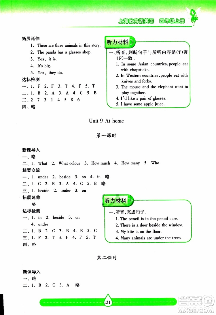 2019秋新課標(biāo)兩導(dǎo)兩練高效學(xué)案小學(xué)英語(yǔ)四年級(jí)上冊(cè)上教版參考答案