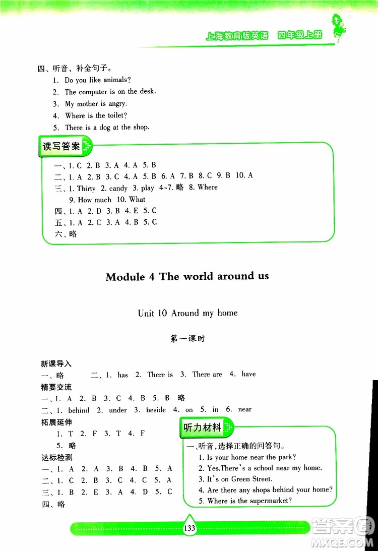 2019秋新課標(biāo)兩導(dǎo)兩練高效學(xué)案小學(xué)英語(yǔ)四年級(jí)上冊(cè)上教版參考答案