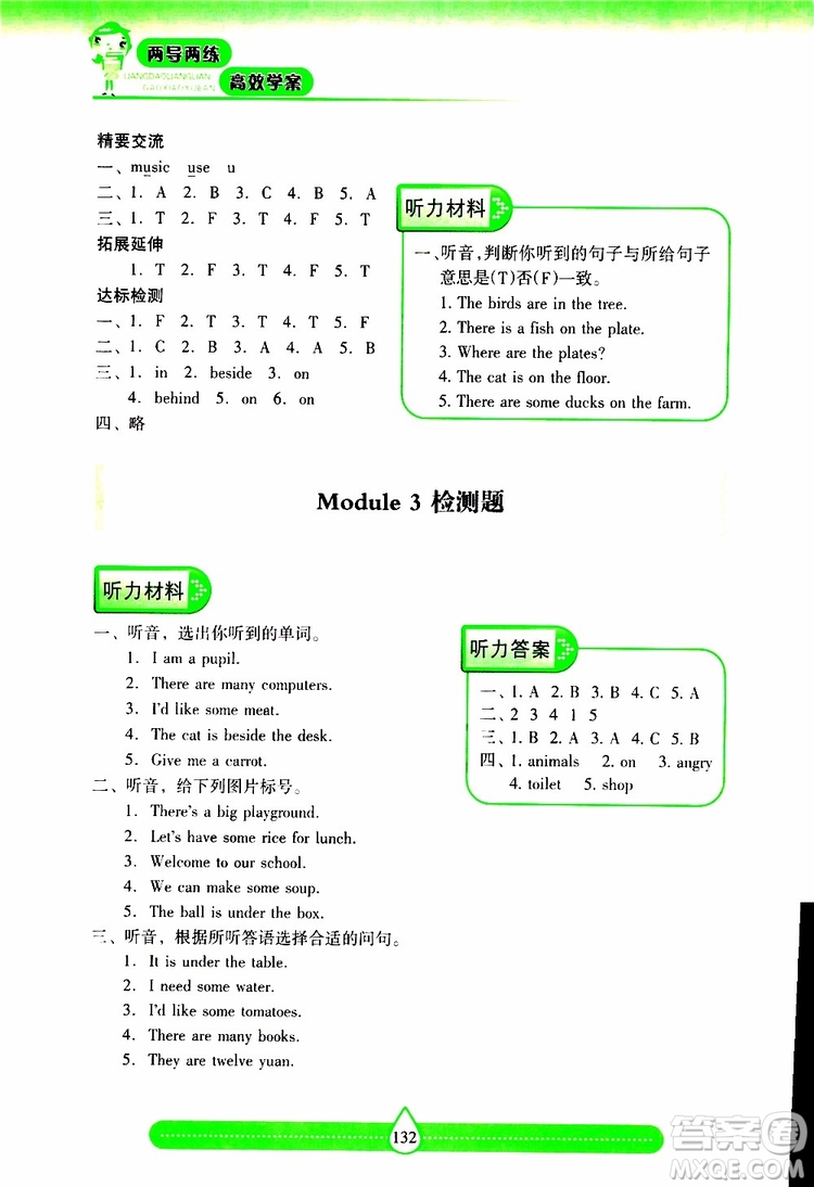 2019秋新課標(biāo)兩導(dǎo)兩練高效學(xué)案小學(xué)英語(yǔ)四年級(jí)上冊(cè)上教版參考答案