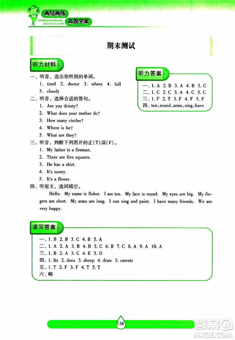 2019秋新課標(biāo)兩導(dǎo)兩練高效學(xué)案小學(xué)英語(yǔ)四年級(jí)上冊(cè)上教版參考答案