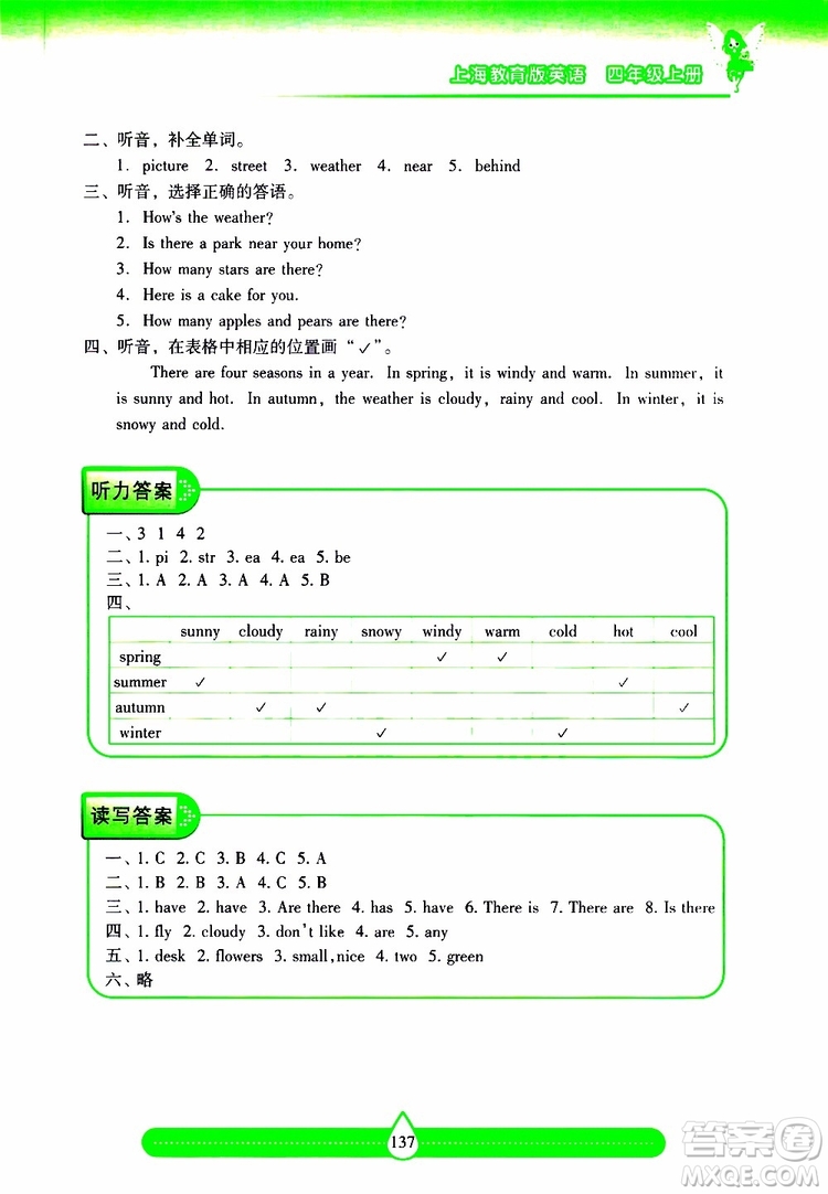 2019秋新課標(biāo)兩導(dǎo)兩練高效學(xué)案小學(xué)英語(yǔ)四年級(jí)上冊(cè)上教版參考答案