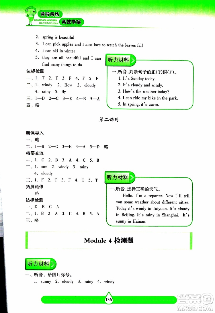 2019秋新課標(biāo)兩導(dǎo)兩練高效學(xué)案小學(xué)英語(yǔ)四年級(jí)上冊(cè)上教版參考答案