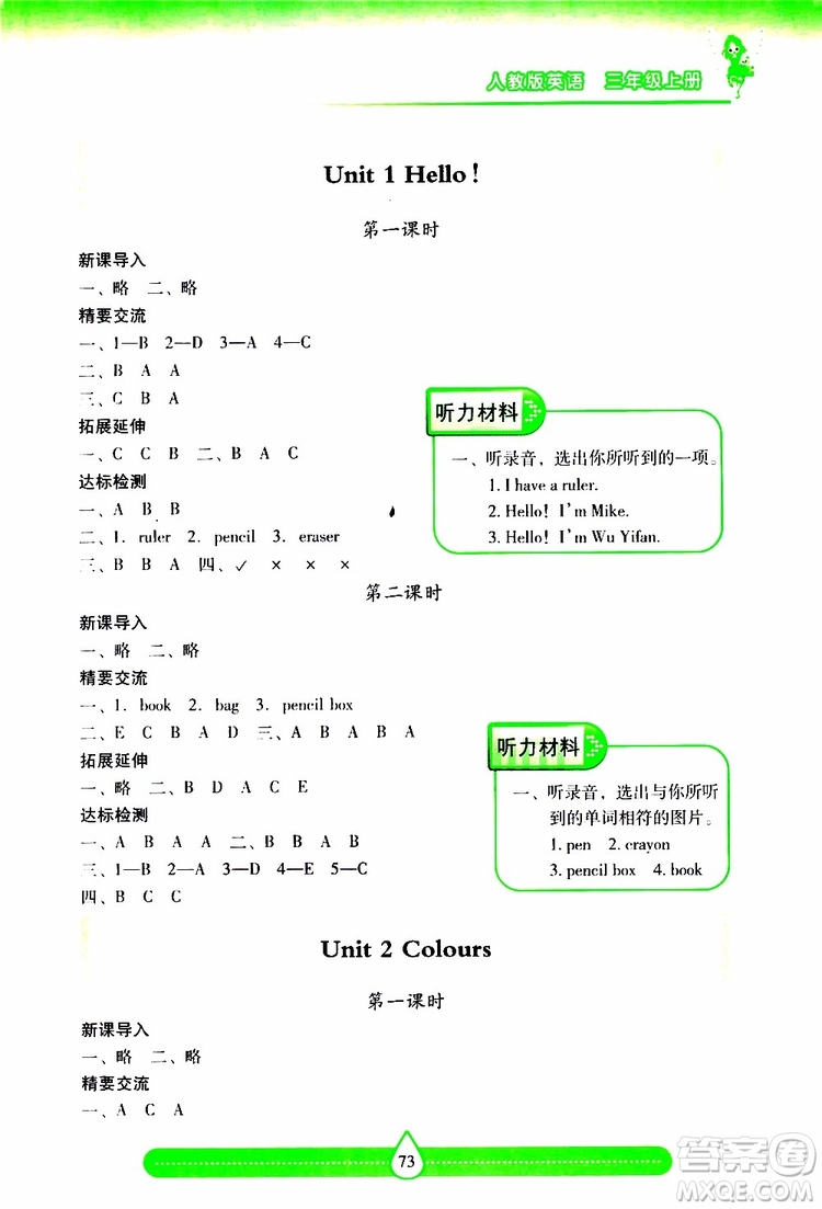 2019秋新課標(biāo)兩導(dǎo)兩練高效學(xué)案小學(xué)英語(yǔ)三年級(jí)上冊(cè)人教版參考答案