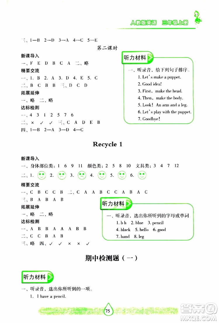 2019秋新課標(biāo)兩導(dǎo)兩練高效學(xué)案小學(xué)英語(yǔ)三年級(jí)上冊(cè)人教版參考答案