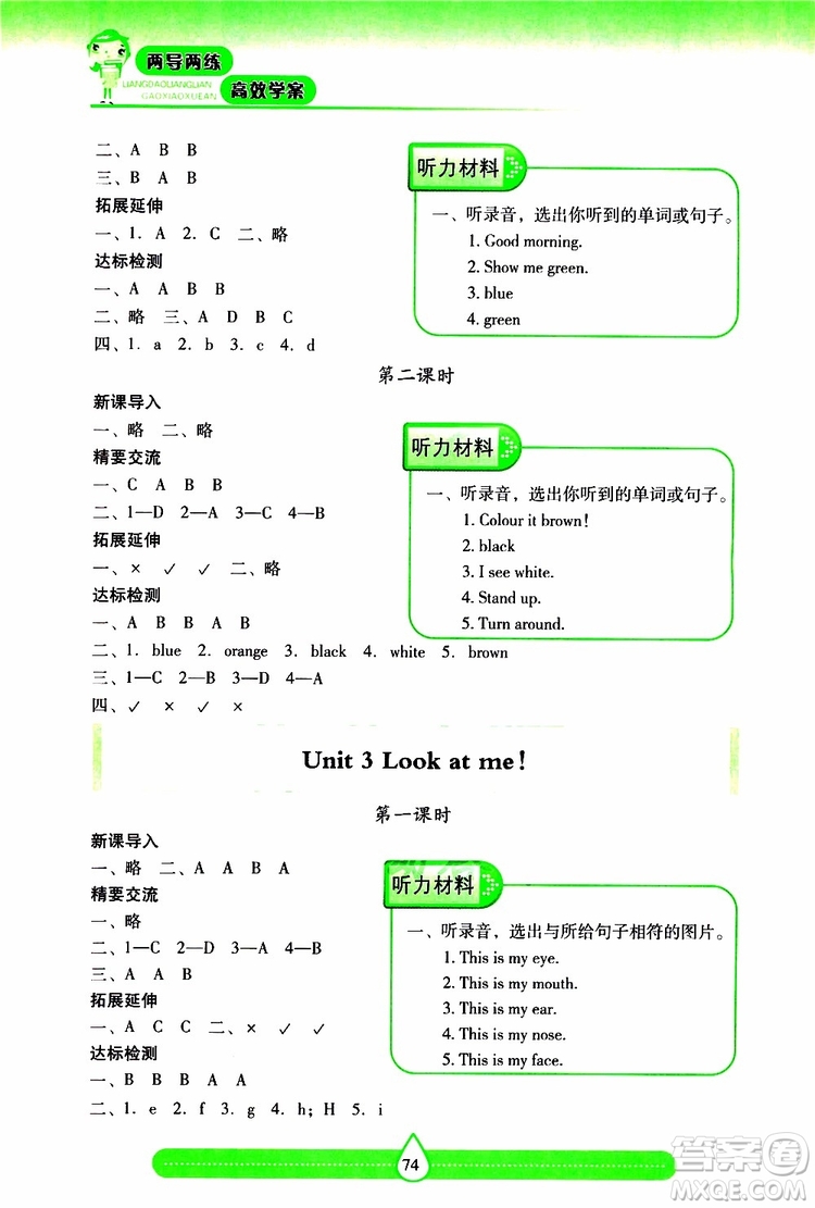 2019秋新課標(biāo)兩導(dǎo)兩練高效學(xué)案小學(xué)英語(yǔ)三年級(jí)上冊(cè)人教版參考答案