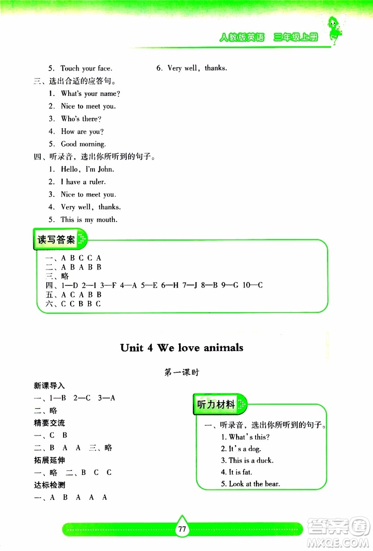 2019秋新課標(biāo)兩導(dǎo)兩練高效學(xué)案小學(xué)英語(yǔ)三年級(jí)上冊(cè)人教版參考答案